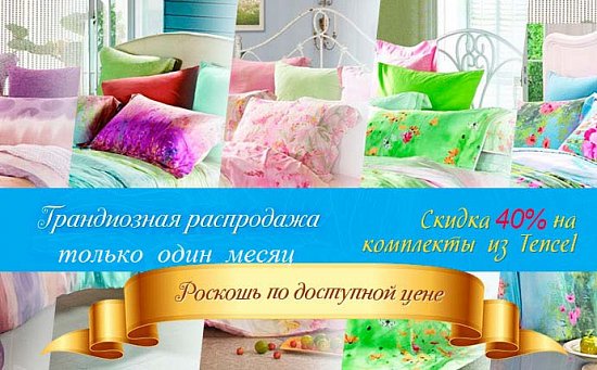 Мега-скидка на тенсель Sailid
