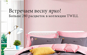 Новинки Tango - Постельное белье коллекция "TWILL"