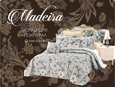 Покрывала коллекции "MADEIRA" от TANGO